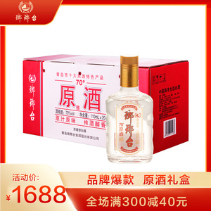 酒厂自营琅琊台白酒70度原酒110ml*20高度浓香粮食酒送礼小瓶整箱