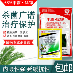 一帆霜扑58%甲霜·锰锌黄瓜油菜甘蓝樱桃霜霉猝倒病农药杀菌剂