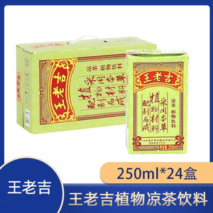 王老吉 凉茶 茶饮料盒装 250ml*24盒整箱 植物饮料