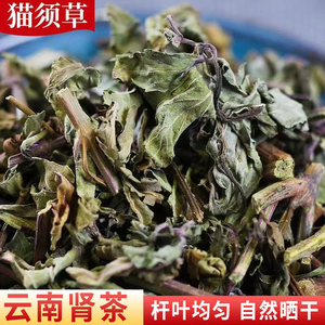 云南西双版纳野生正品猫须草中药材500g猫须草茶肾茶排化石茶酸茶