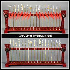 十八兵器全套玩具