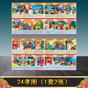 八仙图24孝图灵堂挂画灵棚丧事白事用品丧葬花圈水晶棺祭奠二十四