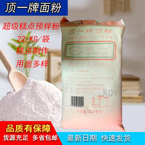 顶一牌低筋面粉超级糕点粉22.7kg低筋面粉广式糕点粉蛋糕烘焙原料