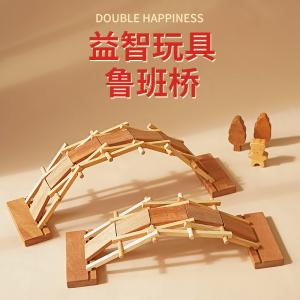 woodpapa木拱桥榫卯结构积木儿童益智拼插玩具手工木质鲁班国潮