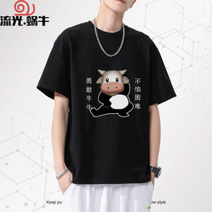 勇敢牛牛不怕困难短袖薄款抖音t恤夏季熊猫人表情包衣服网红搞笑