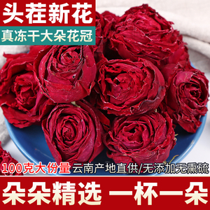 云南墨红玫瑰花茶100g冻干大朵无硫熏特级可食用重瓣干玫瑰花冠茶