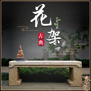 户外庭院盆景底座花盆架子室外中式仿古长石条凳案几摆台石头花架