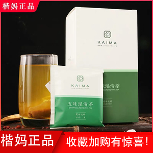 楷妈五味湿清茶祛湿茶红豆薏米去茶儿童大人脾胃舌苔厚虚20包
