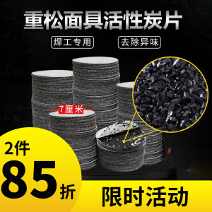活性炭过滤棉片电焊面具防异味二保焊烟尘配日本重松U2K滤芯碳片