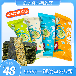 饿余夹心海苔脆片500g/约42包巴旦木南瓜子芝麻夹心海苔儿童零食