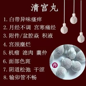 正品清宫丸排毒拉线私处杀菌止痒去异味女性卵巢宫颈养护1盒10颗