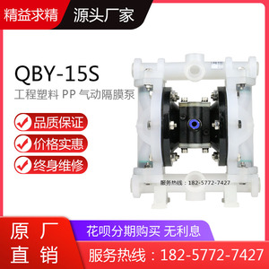 QBY-15/20S工程塑料气动隔膜泵DN15耐腐蚀化工泵防爆耐酸碱自吸泵