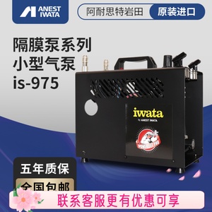 IWATA 岩田IS925气泵 模型喷涂 单双调压 IS-975SH 喷笔通用