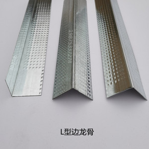 l型轻钢龙骨