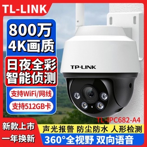 TP-LINK800万4K高清全彩监控室外360度旋转防水手机远程WIfi连接