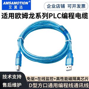 适用欧姆龙PLC数据线编程电缆CP1E CP1L CJ2M 方口下载线USB-CP1H