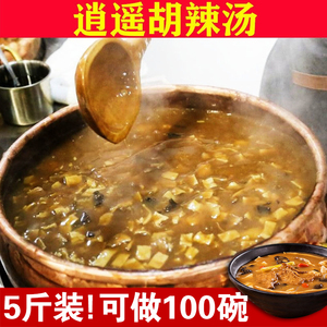 河南特产牛肉胡辣汤正宗逍遥镇老杨家金汤粉料懒人方便速食煮早餐