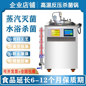 全自动立式反压高温食品灭菌锅真空包装袋熟食消毒水浴高压杀菌机