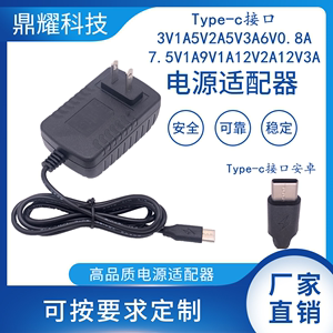 Type-c接口安卓3V1A5V2A5V3A6V0.8A7.5V1A9V500mA12V2A电源适配器