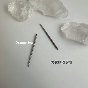 Orange Sea穿刺饰品引导杆内螺纹内牙钉牵引针佩戴辅助工具配件
