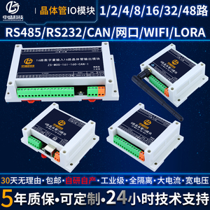 晶体管输出数字量输入继电器模块IO扩展485CAN232WIFI网口LORA