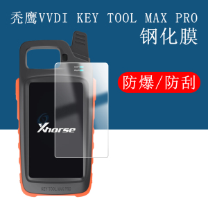 秃鹰VVDI KEY TOOL MAX PRO钢化膜Xhorse保护膜手持机王者屏幕贴膜汽车钥匙匹配仪高清防爆全屏覆盖贴膜