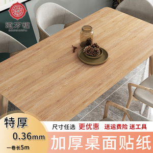 加厚原木色桌面贴纸家具翻新防水自粘书桌子改造茶几餐桌木纹桌贴