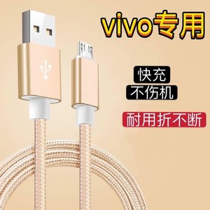 适用vivoy5s y3 y93s y7s y70s数据线充电线器手机快充线加长安卓