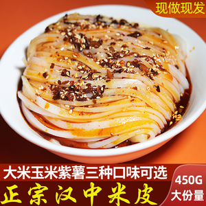 汉中米皮450g大袋陕西凉皮开袋即食真空宽正宗热面皮凉拌速食特产
