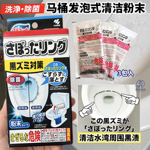 日本小林制药强力发泡沫马桶清洁洁厕剂除垢去黄污尿渍臭消毒粉末