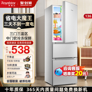 荣事达三开门冰箱家用小型一级能效风冷无霜办公室出租房用电冰箱