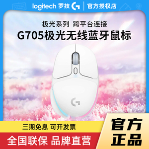 罗技G705极光无线蓝牙鼠标电竞游戏可充电台式电脑笔记本外设滑鼠