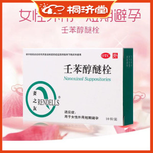 妻之友壬苯醇醚栓外用避孕药膜女用女性专用避孕栓避孕膜纸yp2