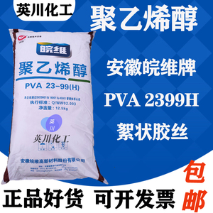 安徽皖维聚乙烯醇2399絮状胶丝胶黏剂工地熬胶纸筒粘黏剂一袋25斤