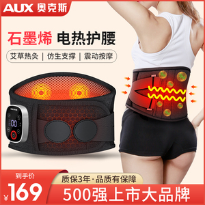 奥克斯电加热护腰带腰痛理疗暖腰带腰部保暖充电按摩宫寒发热神器