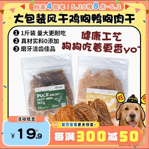 【旺财】ibeans大包纯天然风干鸡胸鸭胸肉干磨牙奖励狗狗零食500g