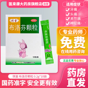 琪童布洛芬颗粒