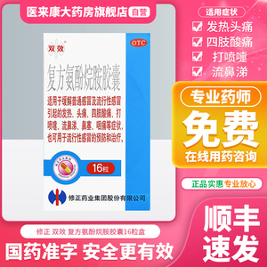 修正双效复方氨酚烷胺胶囊16粒/盒 鼻塞止咳嗽药颗粒流感冒药