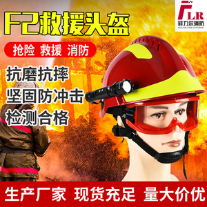F2消防救援头盔 头部防护防砸抢险救援头盔 带灯消防救援安全帽
