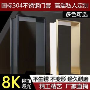 304不锈钢电梯门套门框窗套阳台垭口套包边背景墙定制金属展示柜