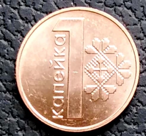 白俄罗斯共和国2009年1戈比硬币  全新卷拆