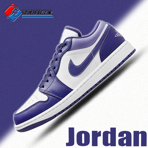 耐克男鞋Air Jordan 1 AJ1白紫色葡萄紫低帮复古篮球鞋553558-515