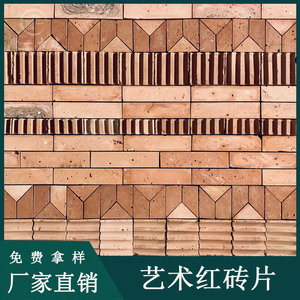 中式别墅闽南风格红条砖仿古红砖切片艺术红墙砖小红砖块创意红砖