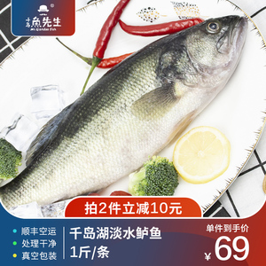 千岛鱼先生鲈鱼鲜活花鲈千岛湖淡水冰鲜湖鲜活鱼现杀生鲜水产500g