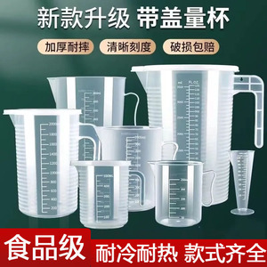 量杯塑料带刻度量筒奶茶刻度杯计量杯耐高温食品级大容量杯子烧杯
