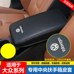 适用131415161718款大众朗逸宝来扶手箱套中央手扶箱套盖垫