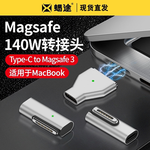 Magsafe3/2转接头T L头充电线转Type-C适用于苹果MacBook充电转换器28V140W向下兼容数据线140W65W直头中弯头