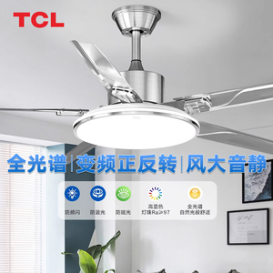 TCL吊扇灯大风力吊扇客厅餐厅家用现代简约卧室扇灯不锈钢风扇灯