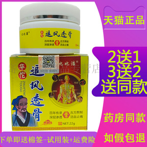 追风透骨膏正品