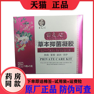 900人付款淘宝买1送1 妇科专家凝胶苗夫人妇科专家抑菌止痒凝胶正品